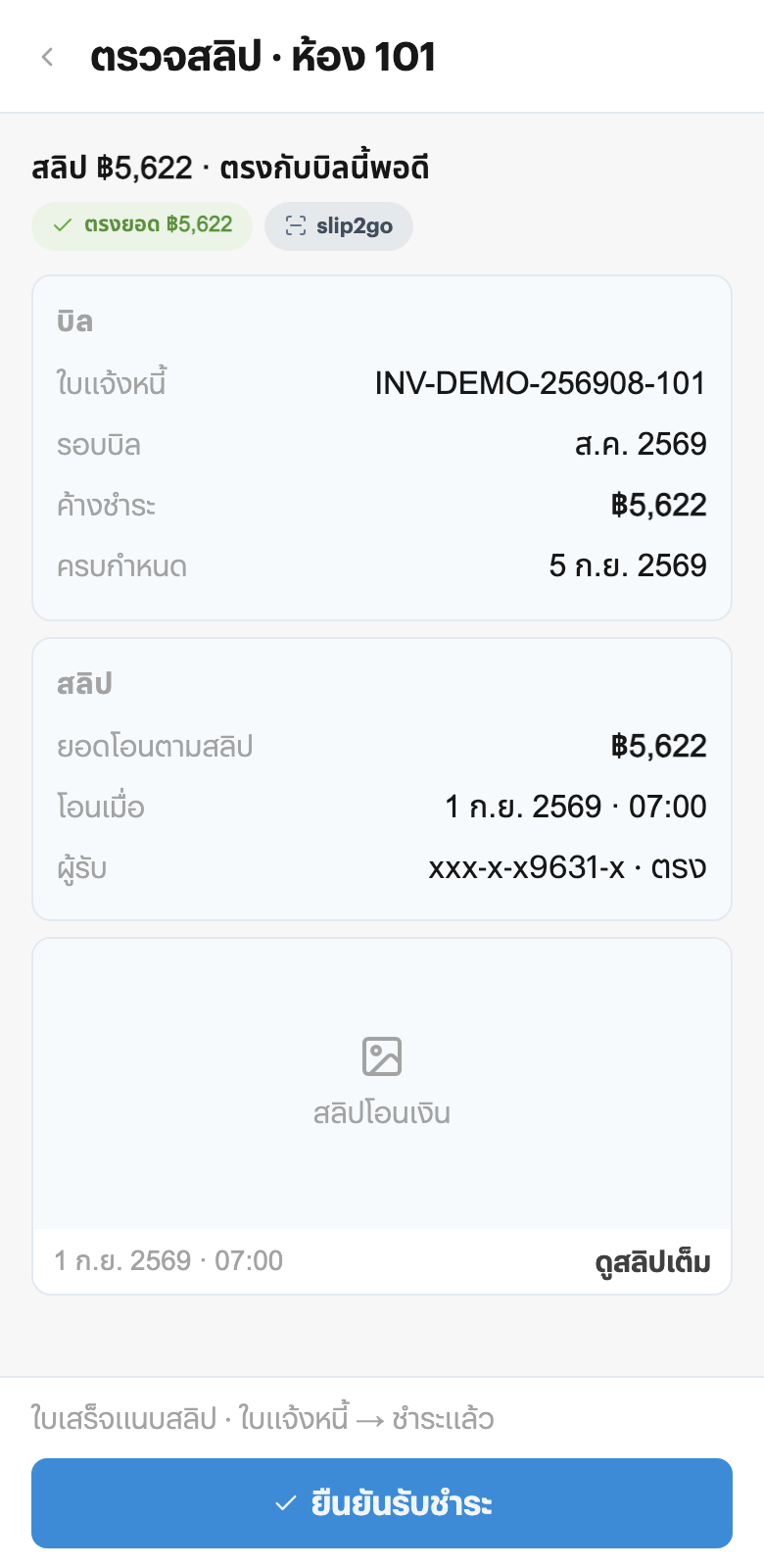 หน้าตรวจสลิปบนมือถือ แสดงยอดบิล ยอดสลิป ผู้รับ และปุ่มยืนยันรับชำระ ข้อมูลสมมติ